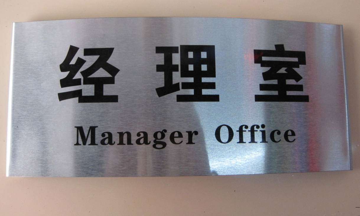 科室牌